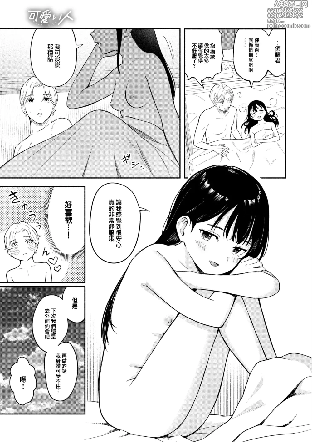Page 6 of manga Kawaii Hito