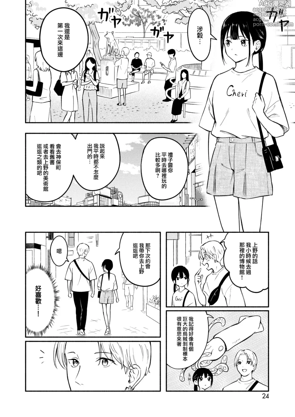 Page 7 of manga Kawaii Hito