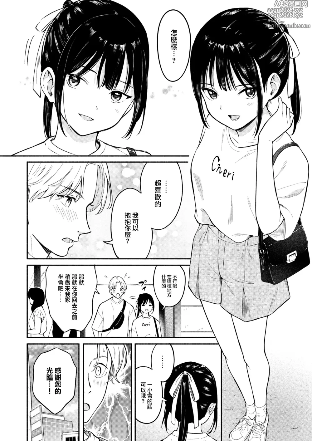 Page 9 of manga Kawaii Hito