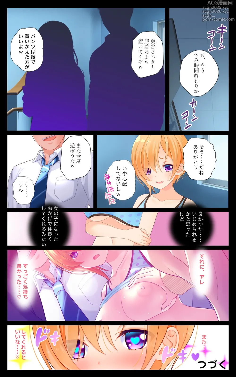 Page 12 of doujinshi Minatoto kun wa Kotowarenai! Onna ni natta InCha no Boku wa Tsugou no ii Minna no Niku Onaho