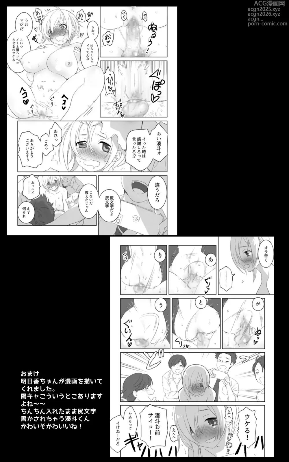 Page 14 of doujinshi Minatoto kun wa Kotowarenai! Onna ni natta InCha no Boku wa Tsugou no ii Minna no Niku Onaho