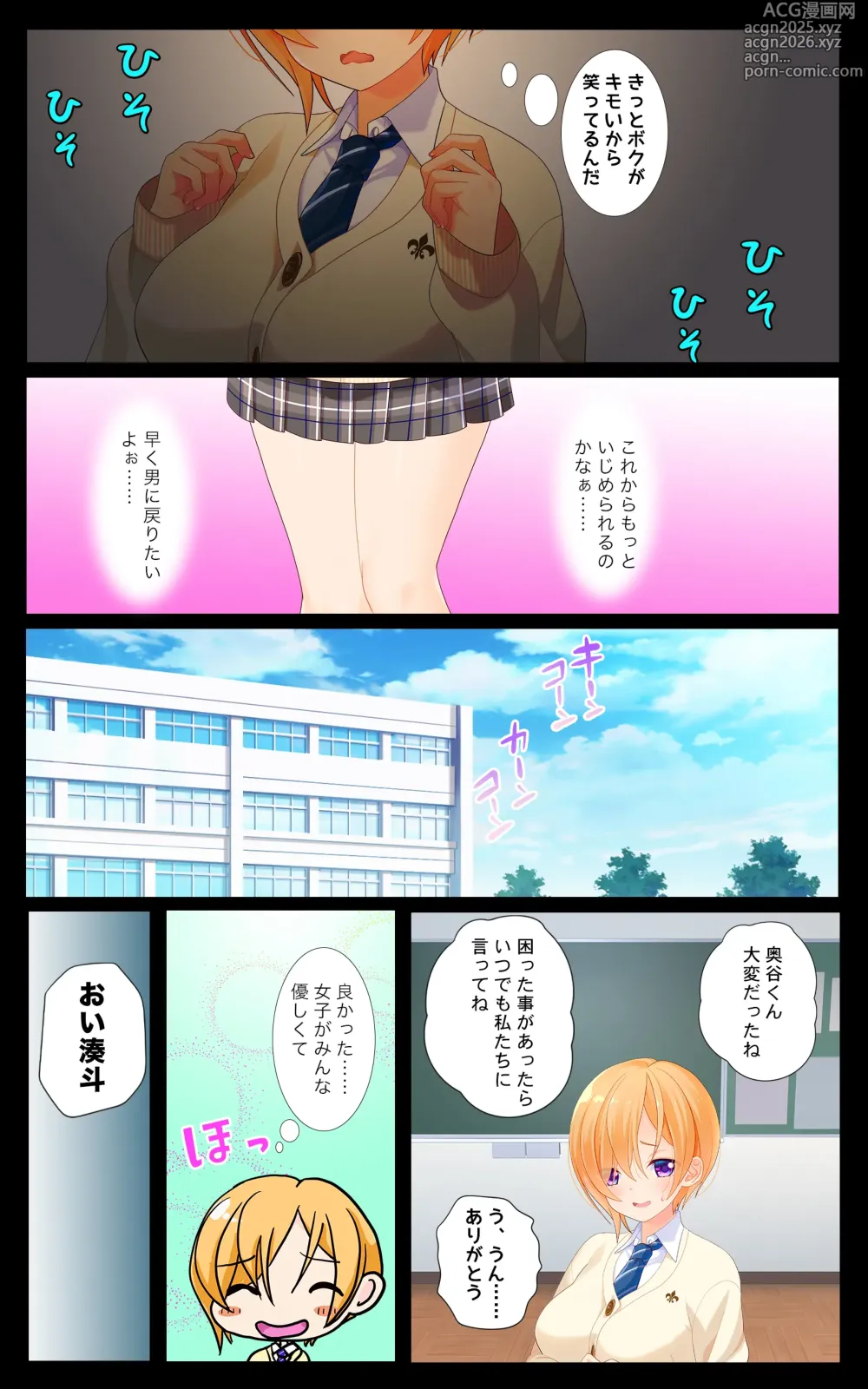 Page 4 of doujinshi Minatoto kun wa Kotowarenai! Onna ni natta InCha no Boku wa Tsugou no ii Minna no Niku Onaho