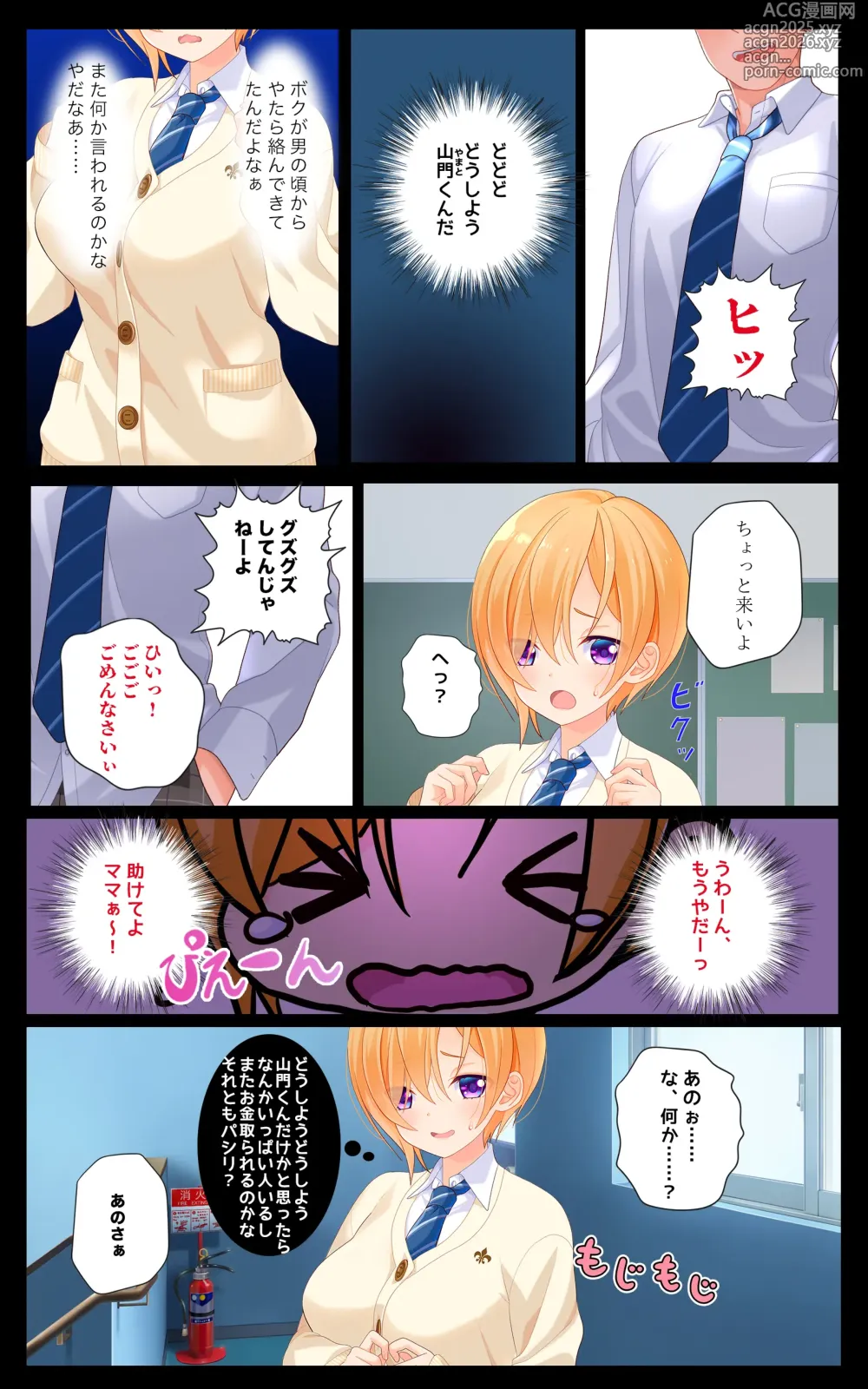 Page 5 of doujinshi Minatoto kun wa Kotowarenai! Onna ni natta InCha no Boku wa Tsugou no ii Minna no Niku Onaho