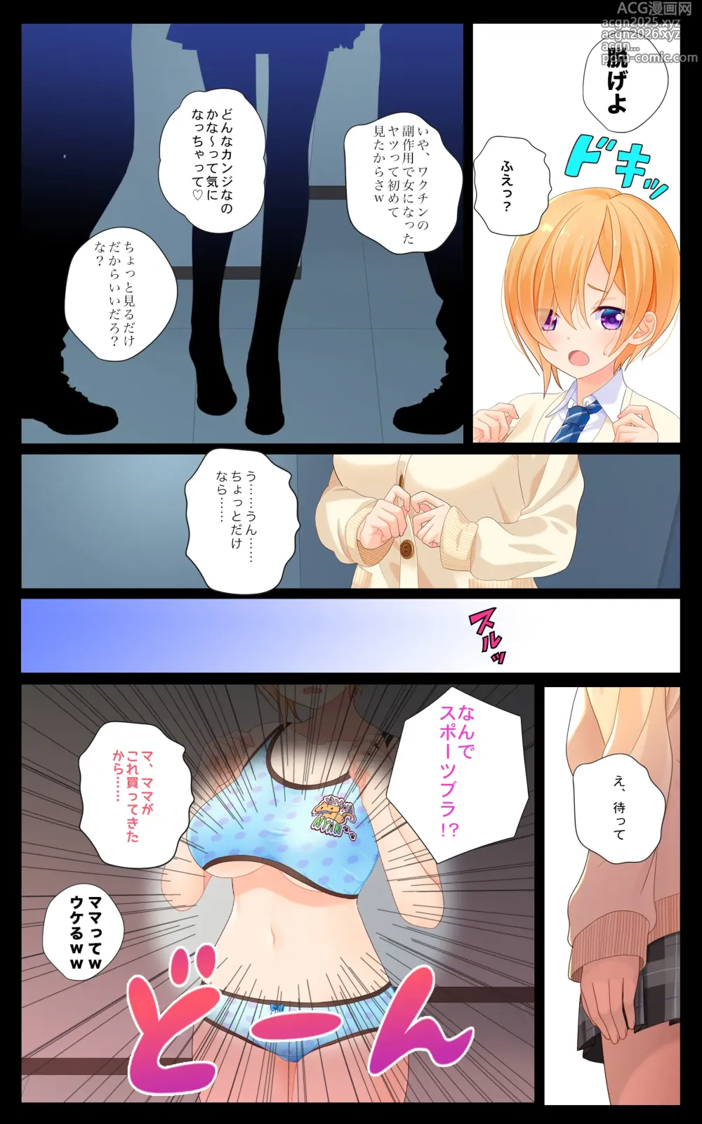 Page 6 of doujinshi Minatoto kun wa Kotowarenai! Onna ni natta InCha no Boku wa Tsugou no ii Minna no Niku Onaho