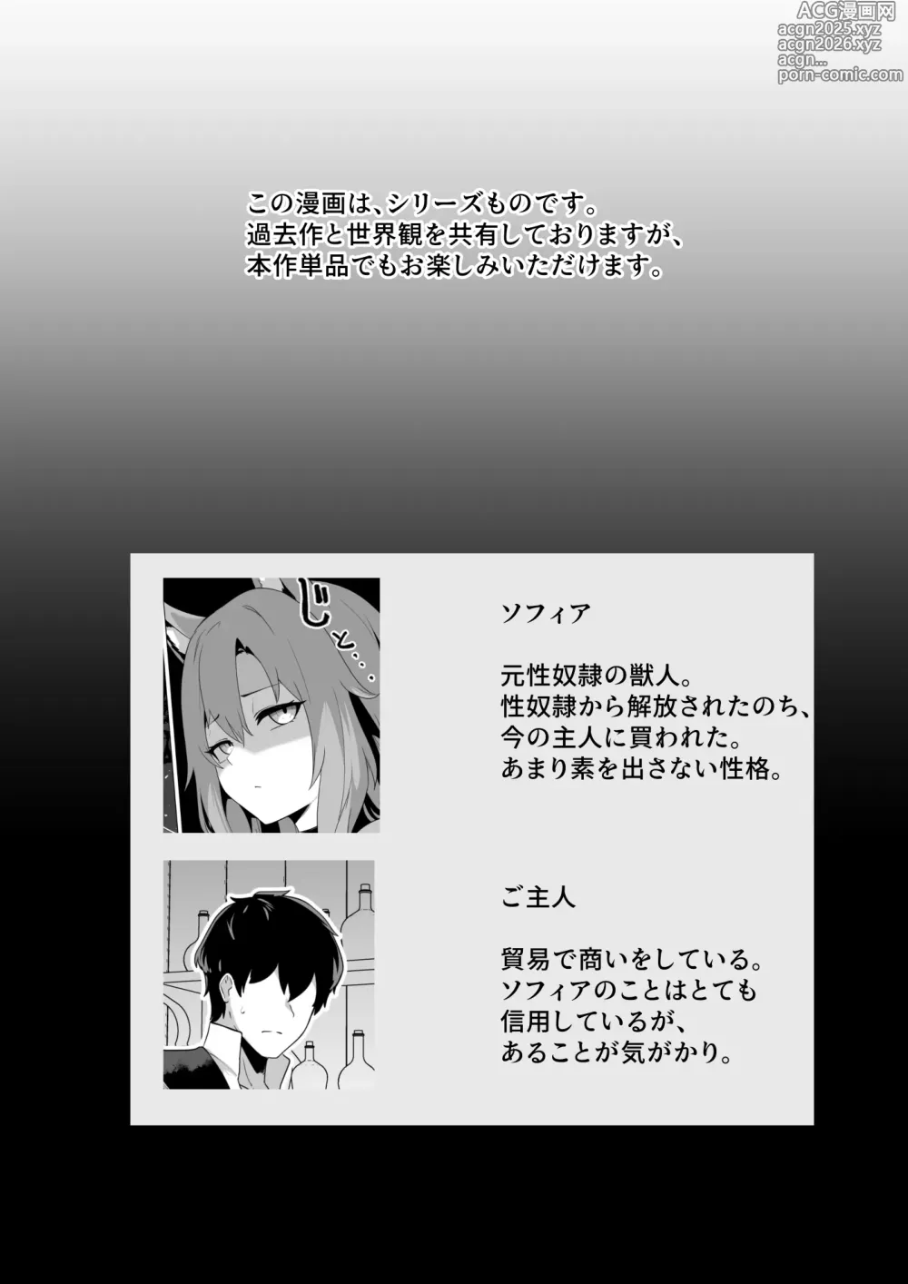 Page 2 of doujinshi Honne o Kikasete