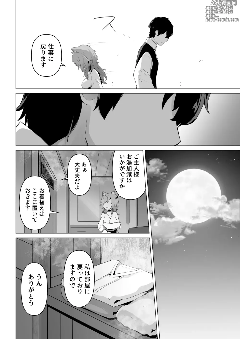 Page 12 of doujinshi Honne o Kikasete