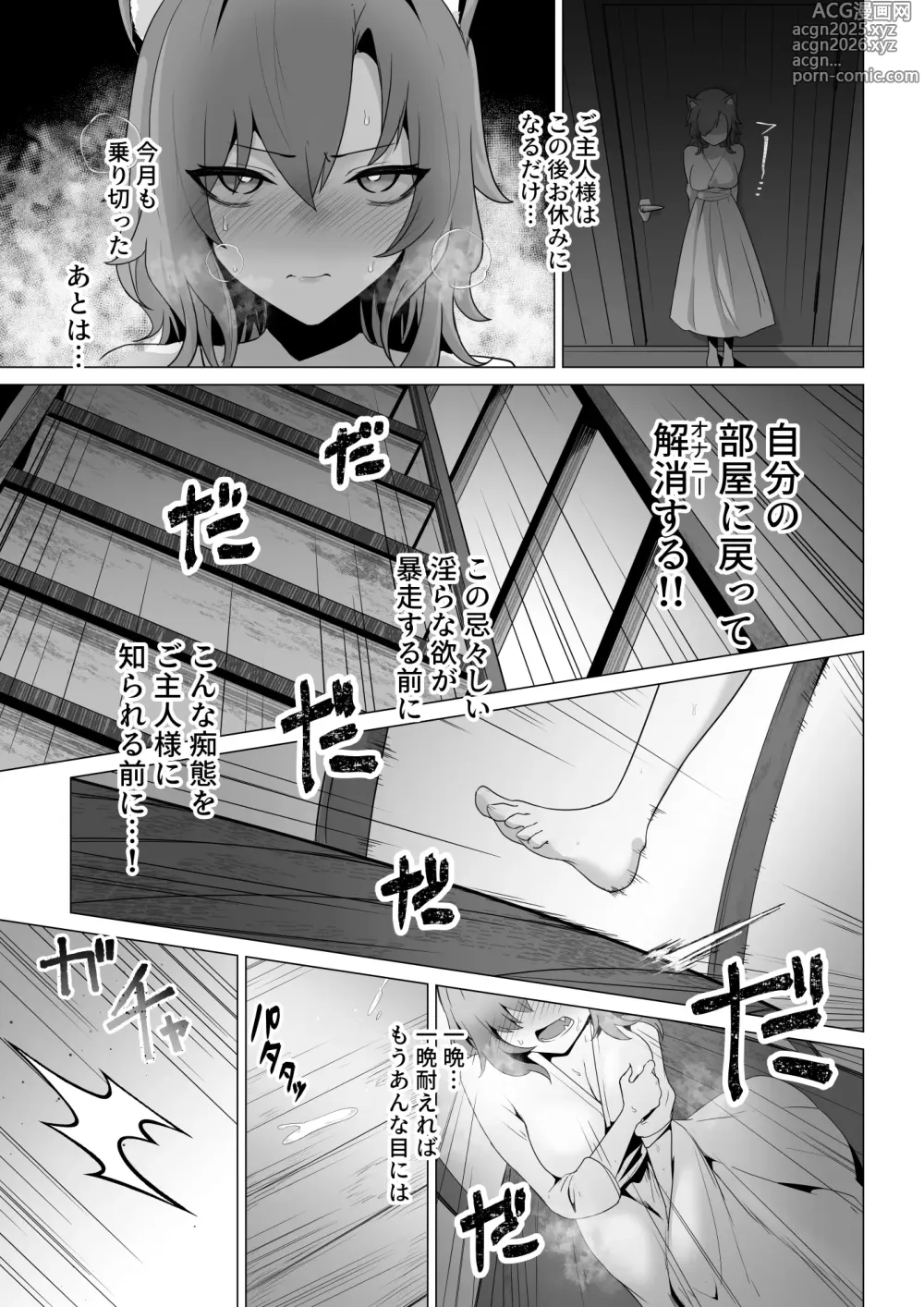 Page 13 of doujinshi Honne o Kikasete