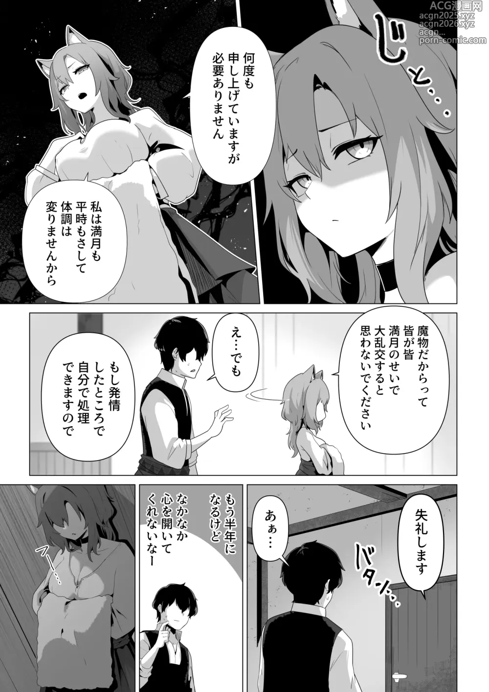 Page 5 of doujinshi Honne o Kikasete