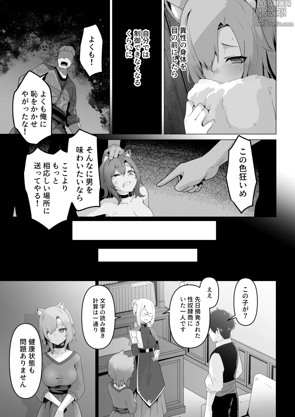 Page 7 of doujinshi Honne o Kikasete