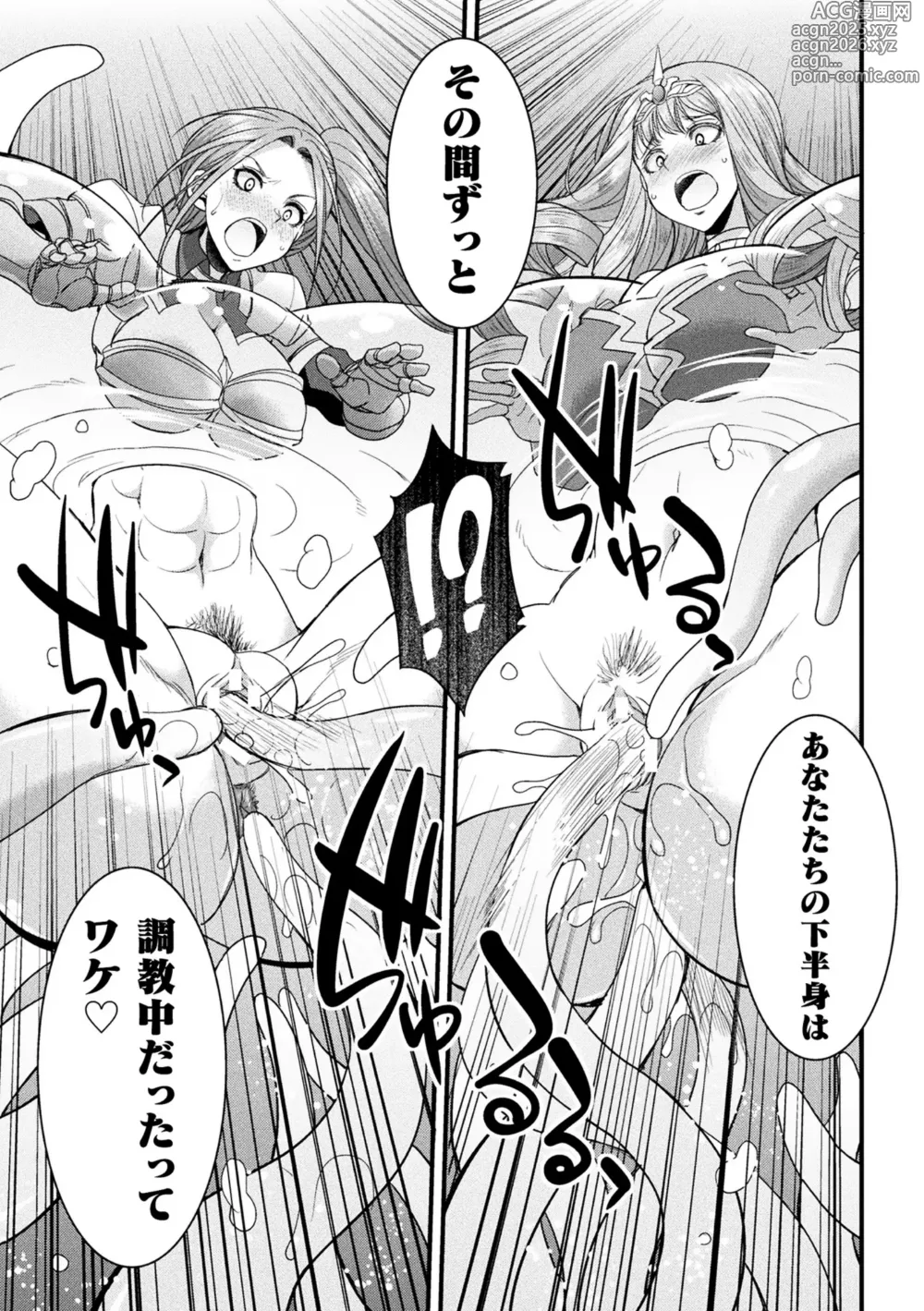 Page 11 of manga 2D Comic Magazine Maibotsu Hameochi Zecchou Heroine Ingoku nite Kahanshin o Hoshoku Sareru Otome-tachi Vol. 2