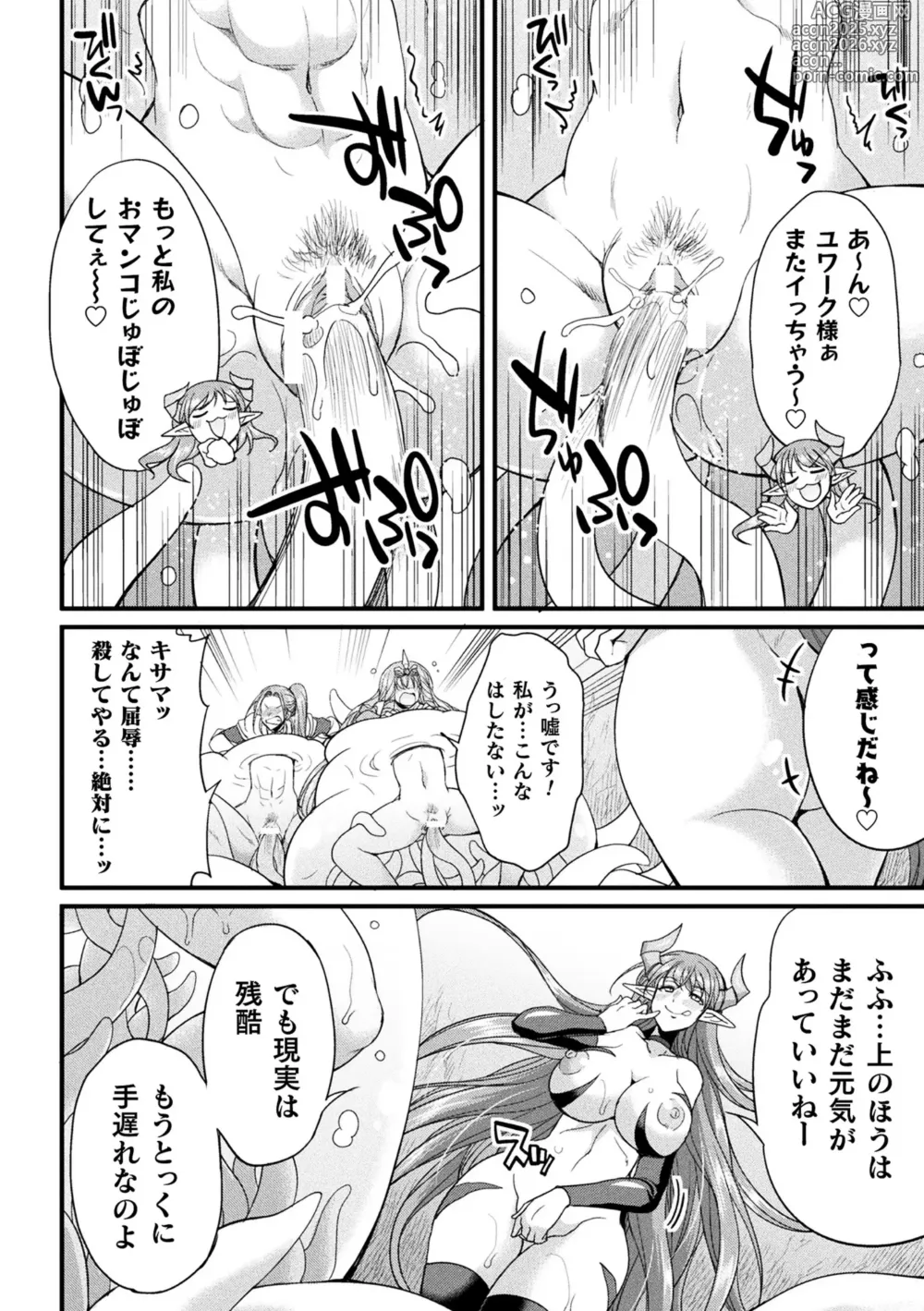 Page 12 of manga 2D Comic Magazine Maibotsu Hameochi Zecchou Heroine Ingoku nite Kahanshin o Hoshoku Sareru Otome-tachi Vol. 2