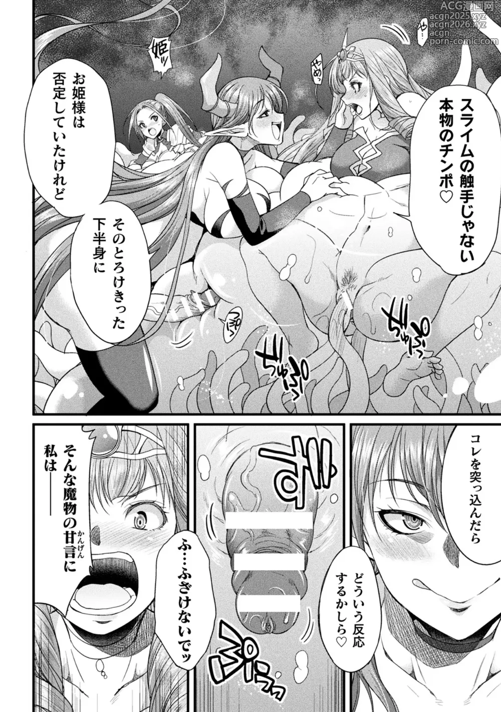 Page 14 of manga 2D Comic Magazine Maibotsu Hameochi Zecchou Heroine Ingoku nite Kahanshin o Hoshoku Sareru Otome-tachi Vol. 2