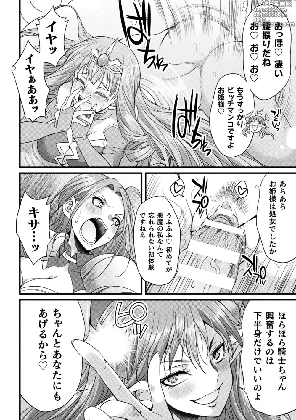 Page 16 of manga 2D Comic Magazine Maibotsu Hameochi Zecchou Heroine Ingoku nite Kahanshin o Hoshoku Sareru Otome-tachi Vol. 2