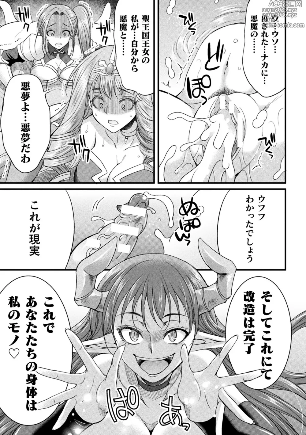 Page 19 of manga 2D Comic Magazine Maibotsu Hameochi Zecchou Heroine Ingoku nite Kahanshin o Hoshoku Sareru Otome-tachi Vol. 2