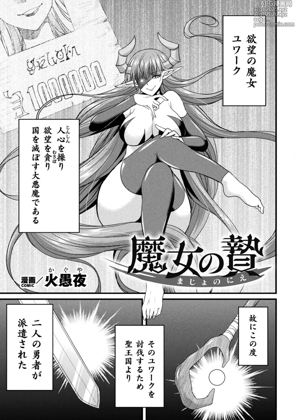 Page 3 of manga 2D Comic Magazine Maibotsu Hameochi Zecchou Heroine Ingoku nite Kahanshin o Hoshoku Sareru Otome-tachi Vol. 2