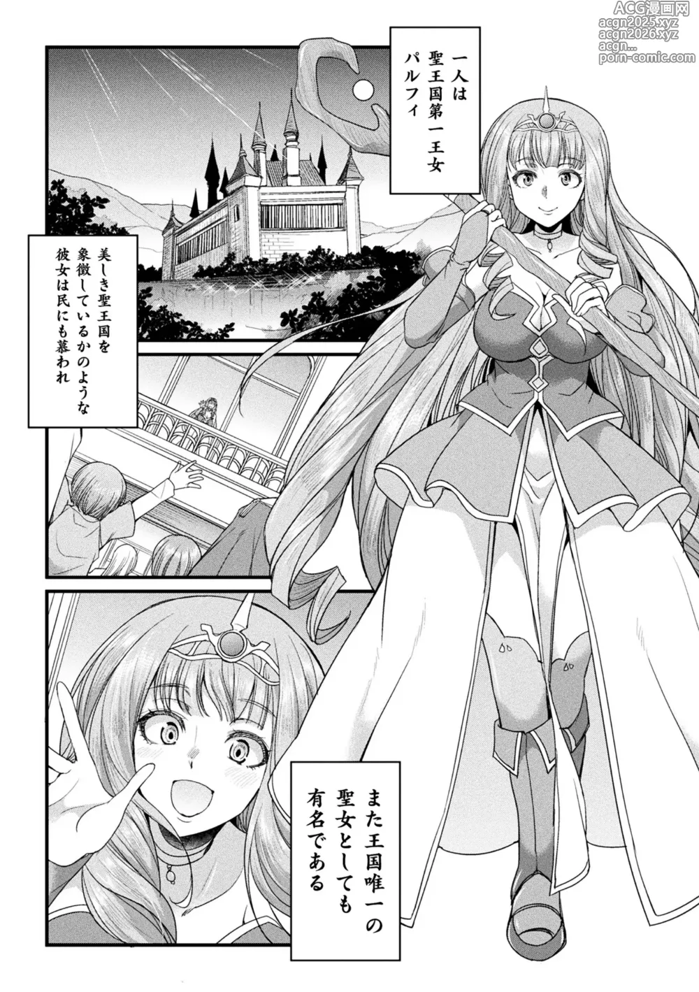 Page 4 of manga 2D Comic Magazine Maibotsu Hameochi Zecchou Heroine Ingoku nite Kahanshin o Hoshoku Sareru Otome-tachi Vol. 2