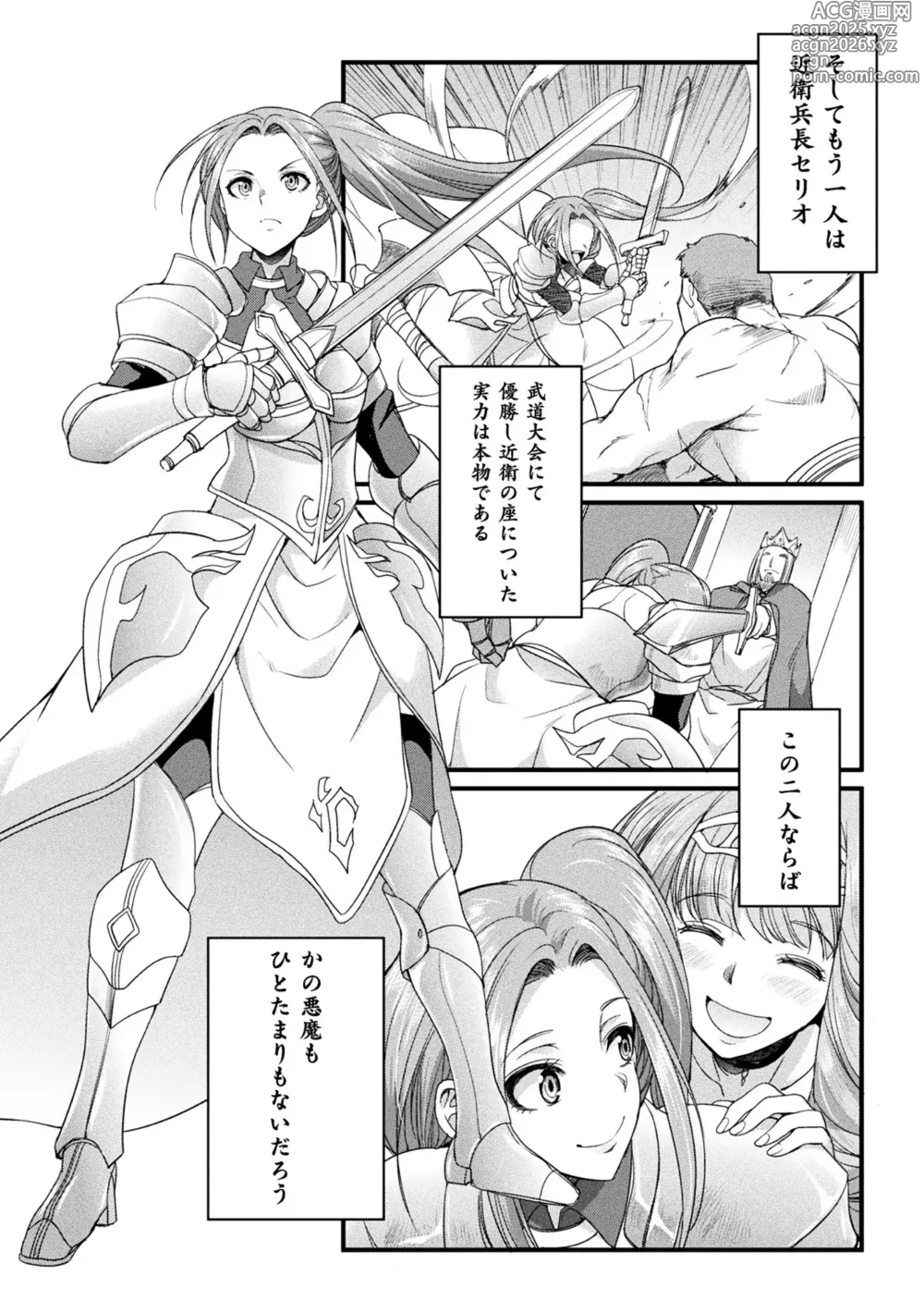 Page 5 of manga 2D Comic Magazine Maibotsu Hameochi Zecchou Heroine Ingoku nite Kahanshin o Hoshoku Sareru Otome-tachi Vol. 2