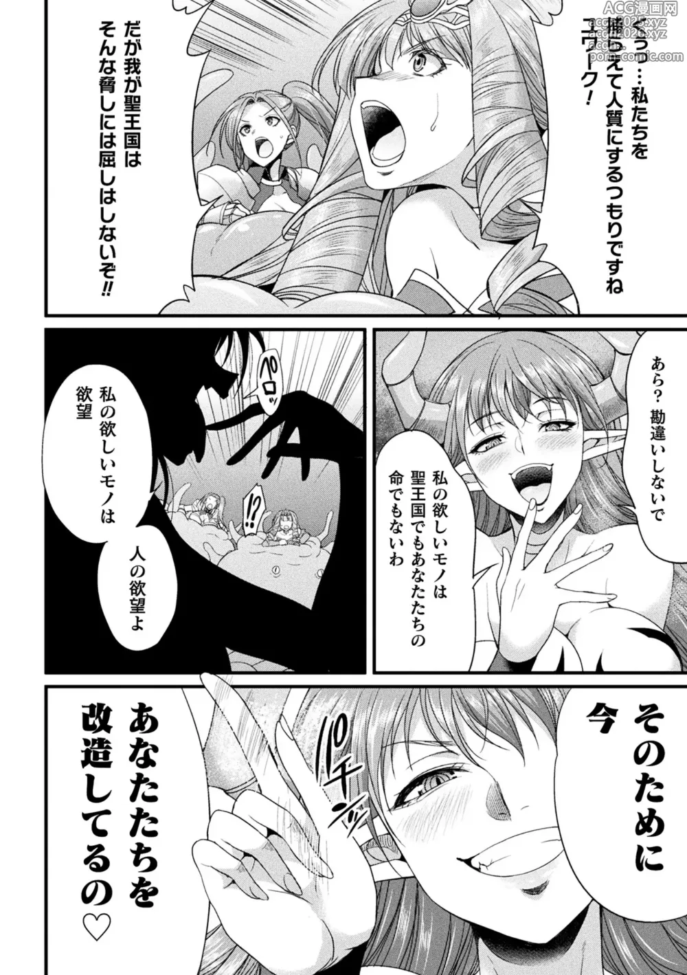 Page 8 of manga 2D Comic Magazine Maibotsu Hameochi Zecchou Heroine Ingoku nite Kahanshin o Hoshoku Sareru Otome-tachi Vol. 2
