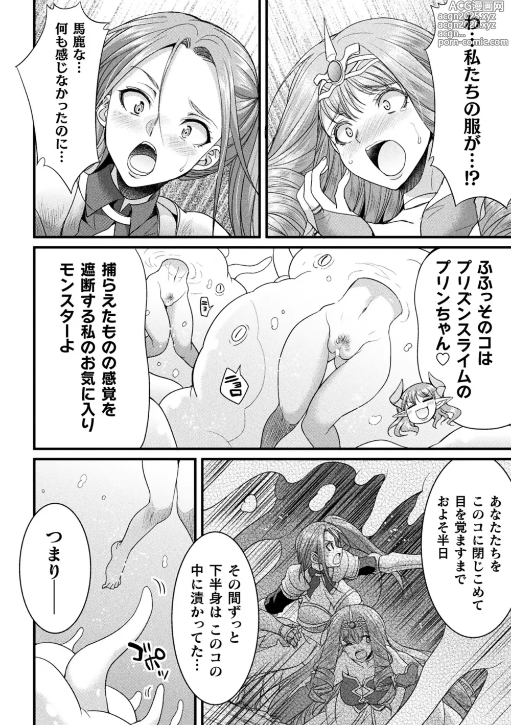 Page 10 of manga 2D Comic Magazine Maibotsu Hameochi Zecchou Heroine Ingoku nite Kahanshin o Hoshoku Sareru Otome-tachi Vol. 2