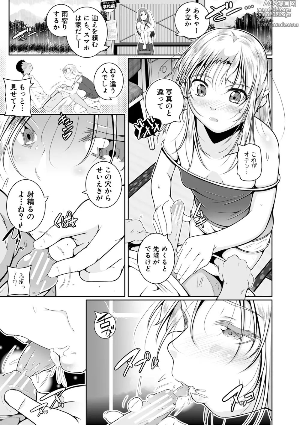 Page 21 of manga Doredemo Suki na Ana de Tanoshinde