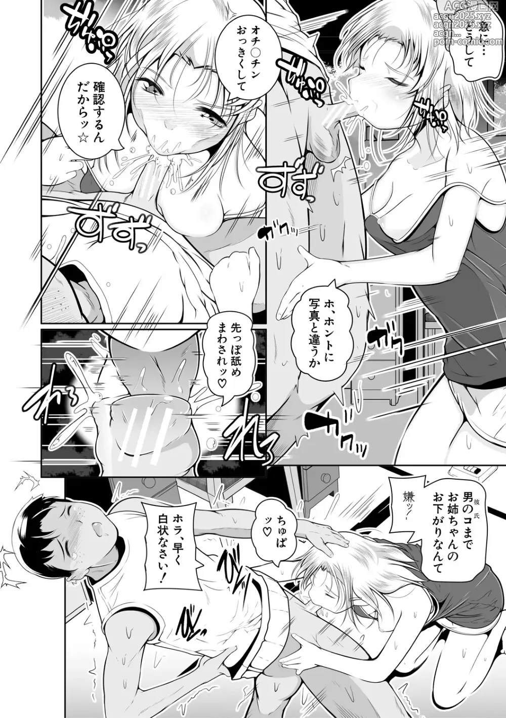 Page 22 of manga Doredemo Suki na Ana de Tanoshinde