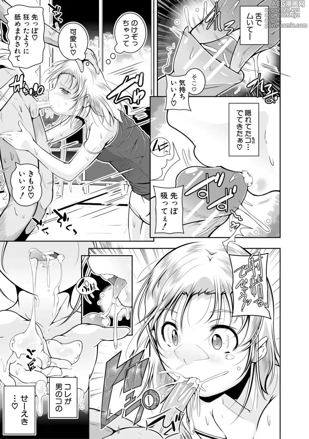 Page 23 of manga Doredemo Suki na Ana de Tanoshinde