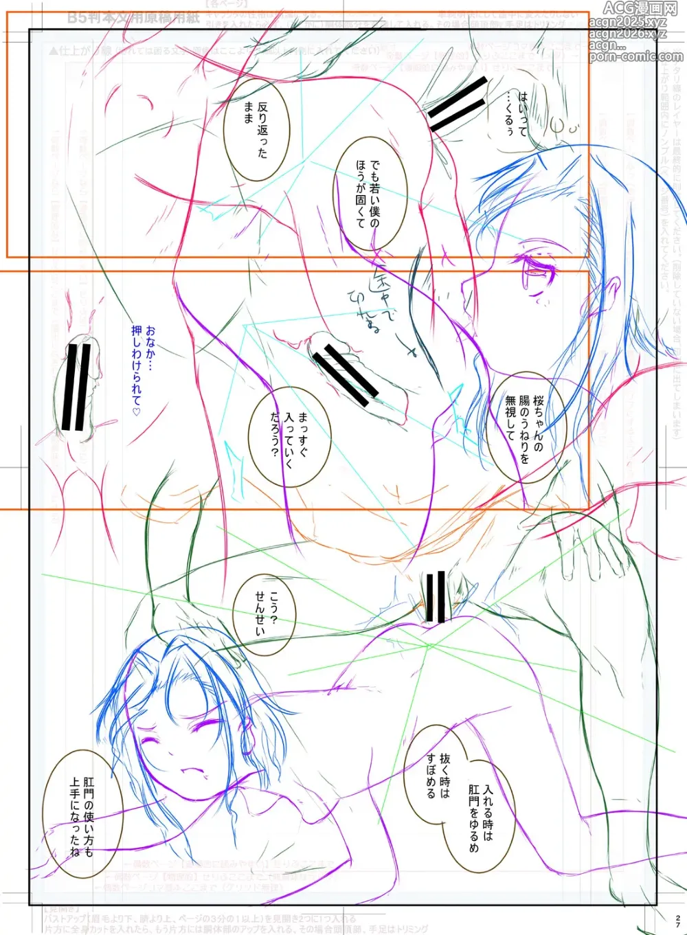 Page 229 of manga Doredemo Suki na Ana de Tanoshinde