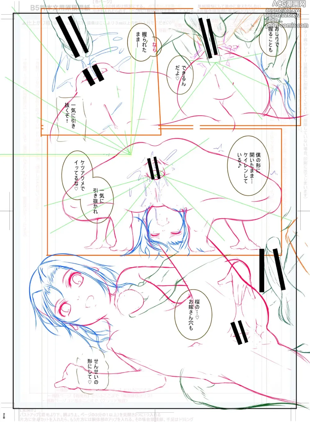 Page 230 of manga Doredemo Suki na Ana de Tanoshinde