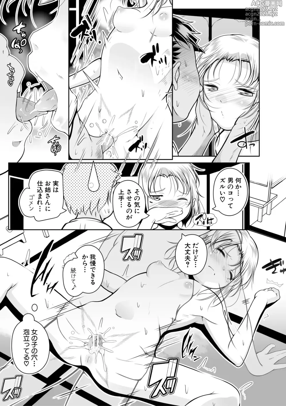Page 27 of manga Doredemo Suki na Ana de Tanoshinde