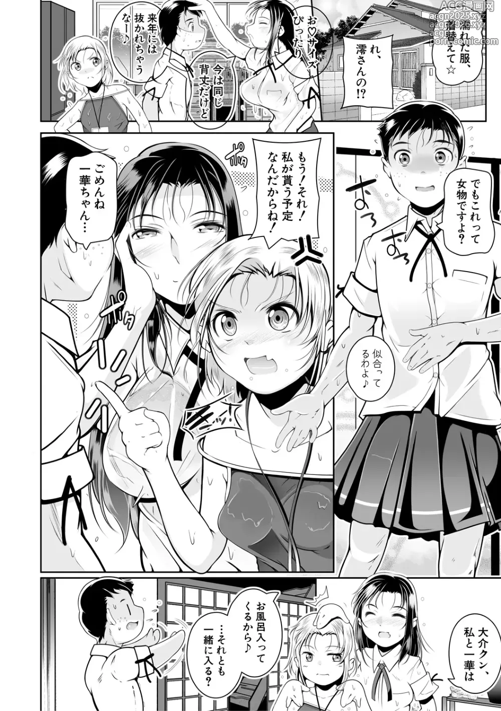 Page 4 of manga Doredemo Suki na Ana de Tanoshinde