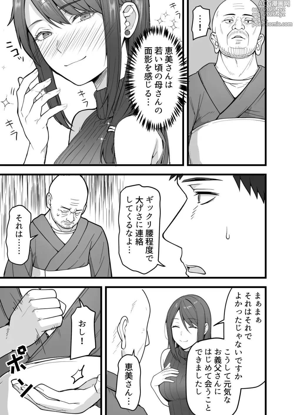 Page 11 of doujinshi Gifukakeru Yome 39 Otto noEtchi ni Manzoku ga Dekinai watashi Deshita ga, Gifu to no Etchi ni Hama Chaimashita