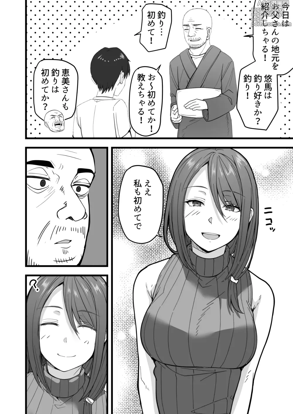 Page 12 of doujinshi Gifukakeru Yome 39 Otto noEtchi ni Manzoku ga Dekinai watashi Deshita ga, Gifu to no Etchi ni Hama Chaimashita