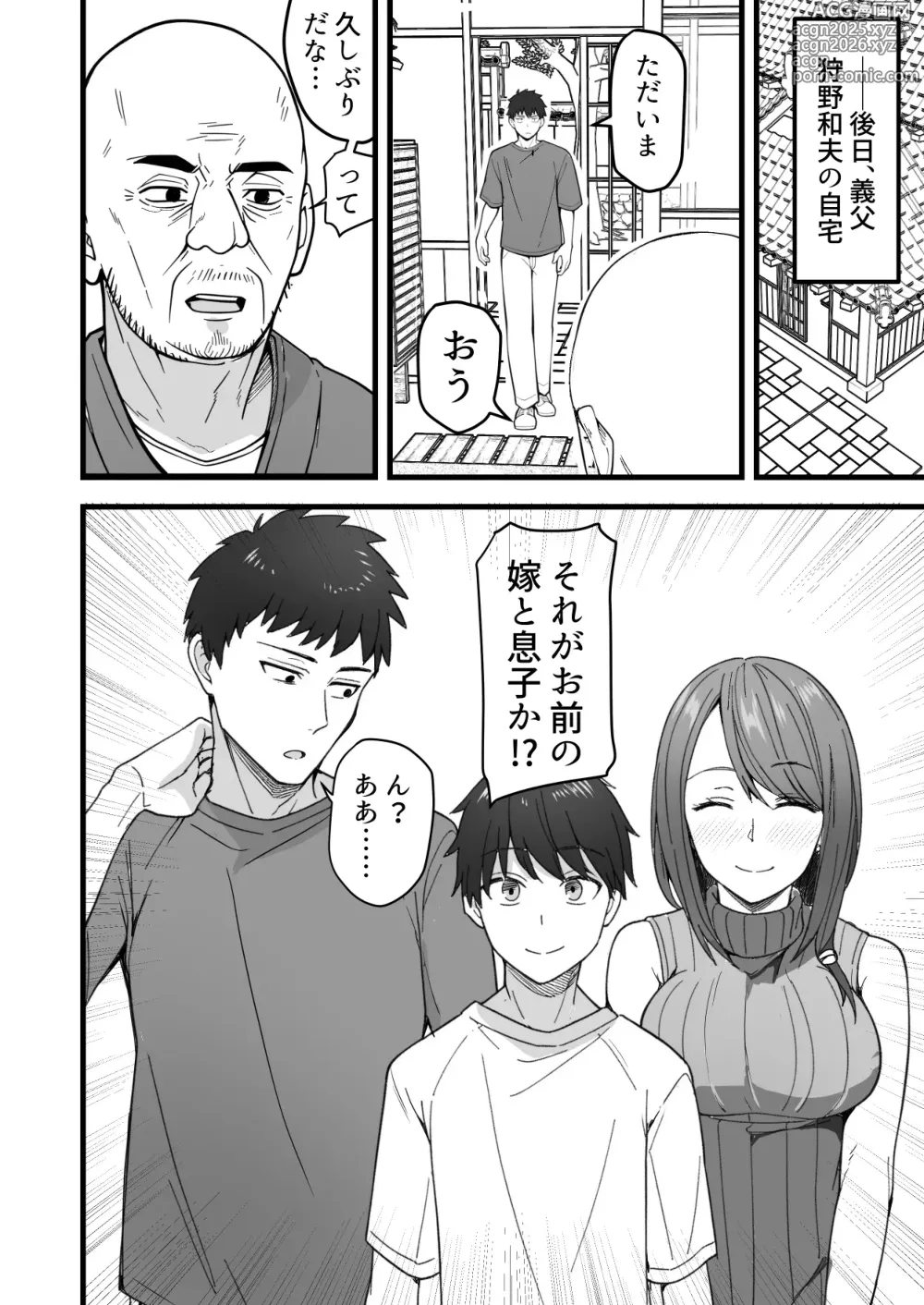 Page 6 of doujinshi Gifukakeru Yome 39 Otto noEtchi ni Manzoku ga Dekinai watashi Deshita ga, Gifu to no Etchi ni Hama Chaimashita