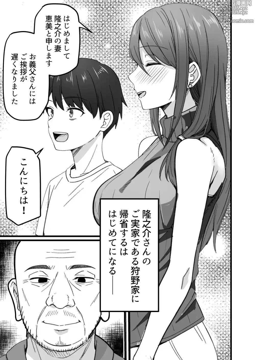Page 7 of doujinshi Gifukakeru Yome 39 Otto noEtchi ni Manzoku ga Dekinai watashi Deshita ga, Gifu to no Etchi ni Hama Chaimashita