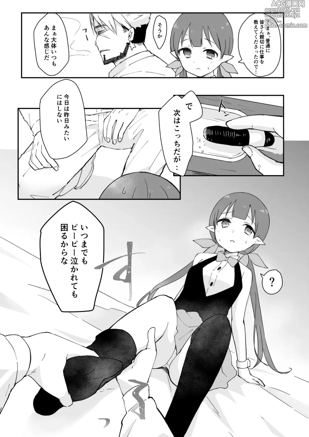 Page 11 of doujinshi Watashi, Casino  no Tame ni Hatarakimasu 1