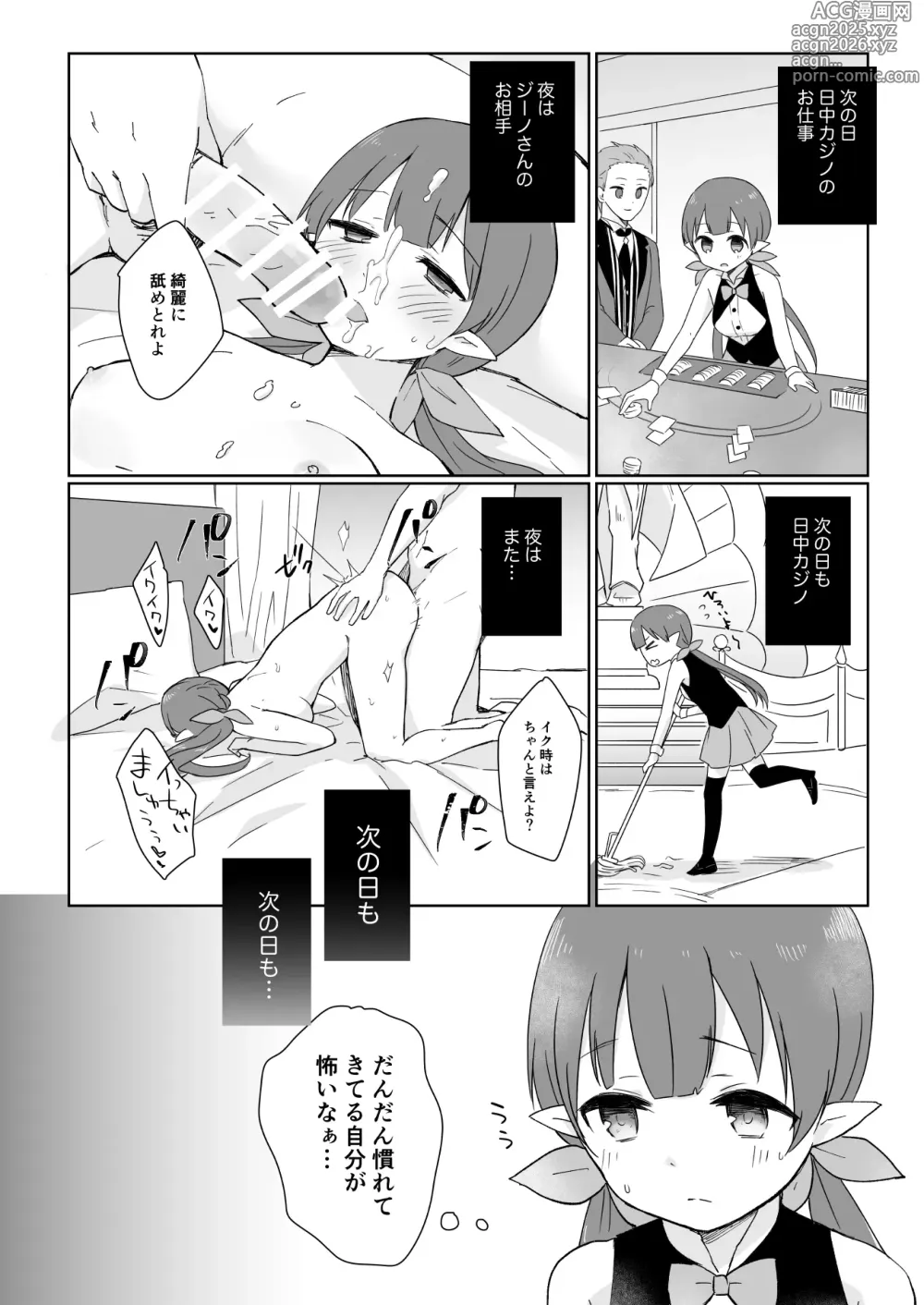 Page 26 of doujinshi Watashi, Casino  no Tame ni Hatarakimasu 1