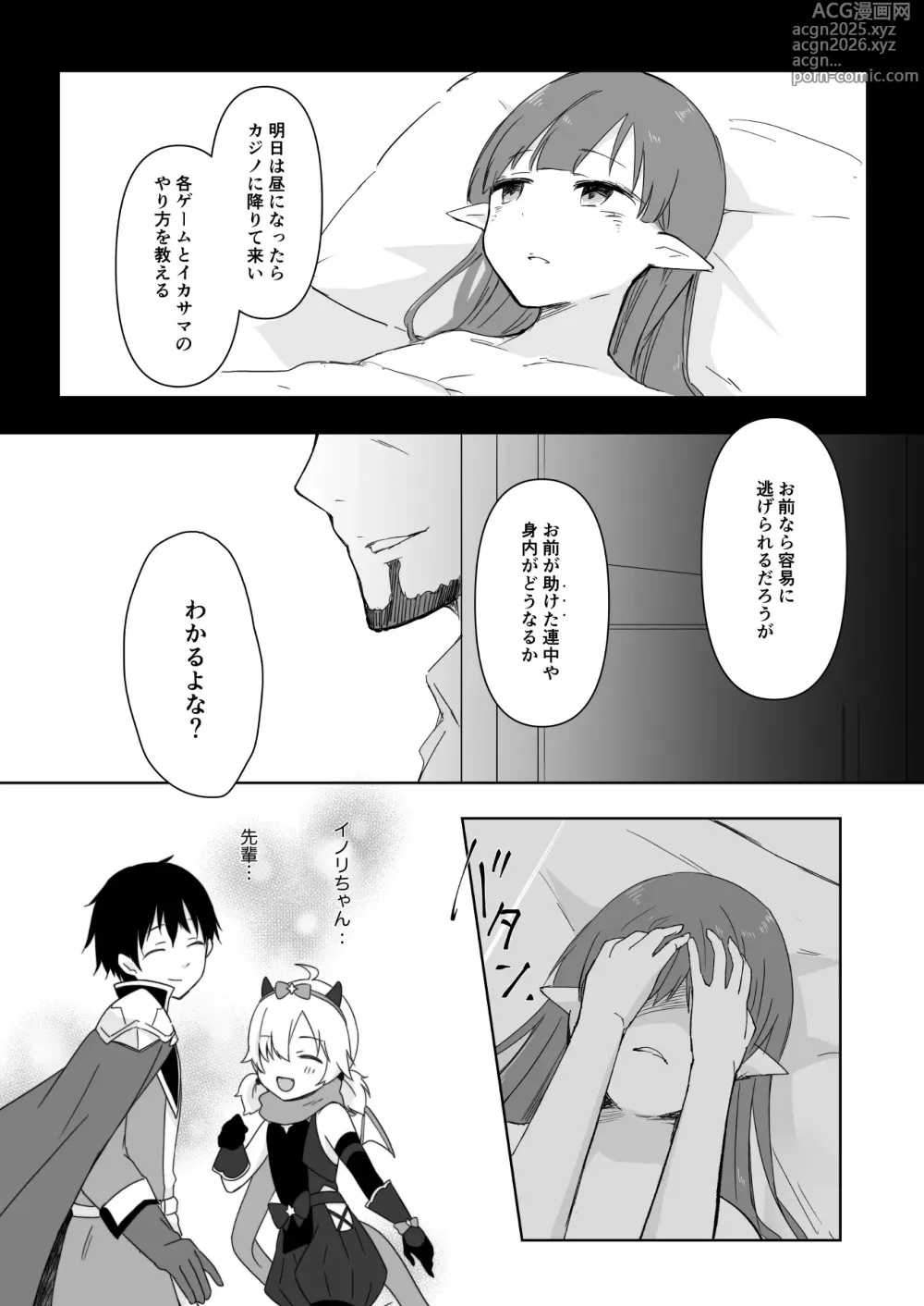Page 8 of doujinshi Watashi, Casino  no Tame ni Hatarakimasu 1