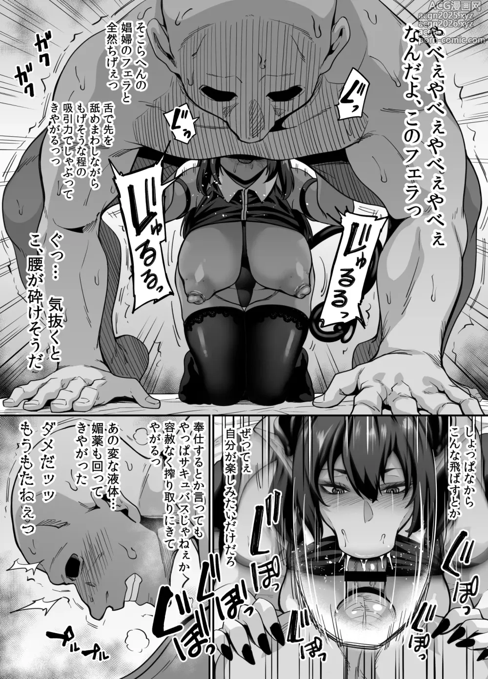 Page 18 of doujinshi Akuma-teki Kajou Service de Chinpo Baka ni Naru made Kyousei-teki ni Nuitekureru Succubus Genkai Tane Shibori Esthe