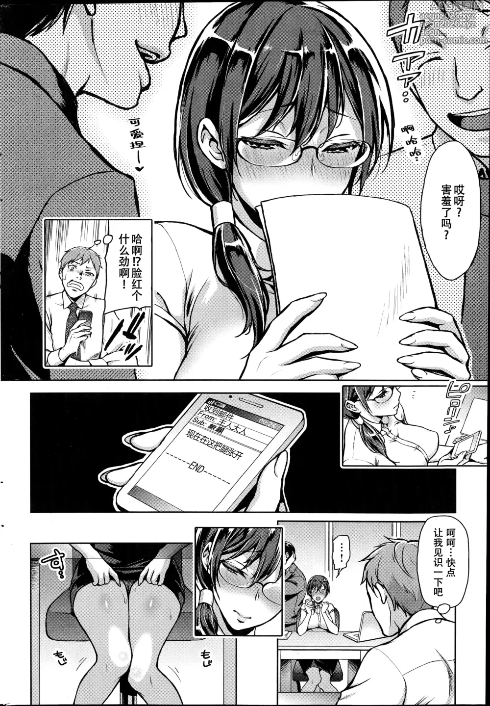 Page 12 of manga Kazura