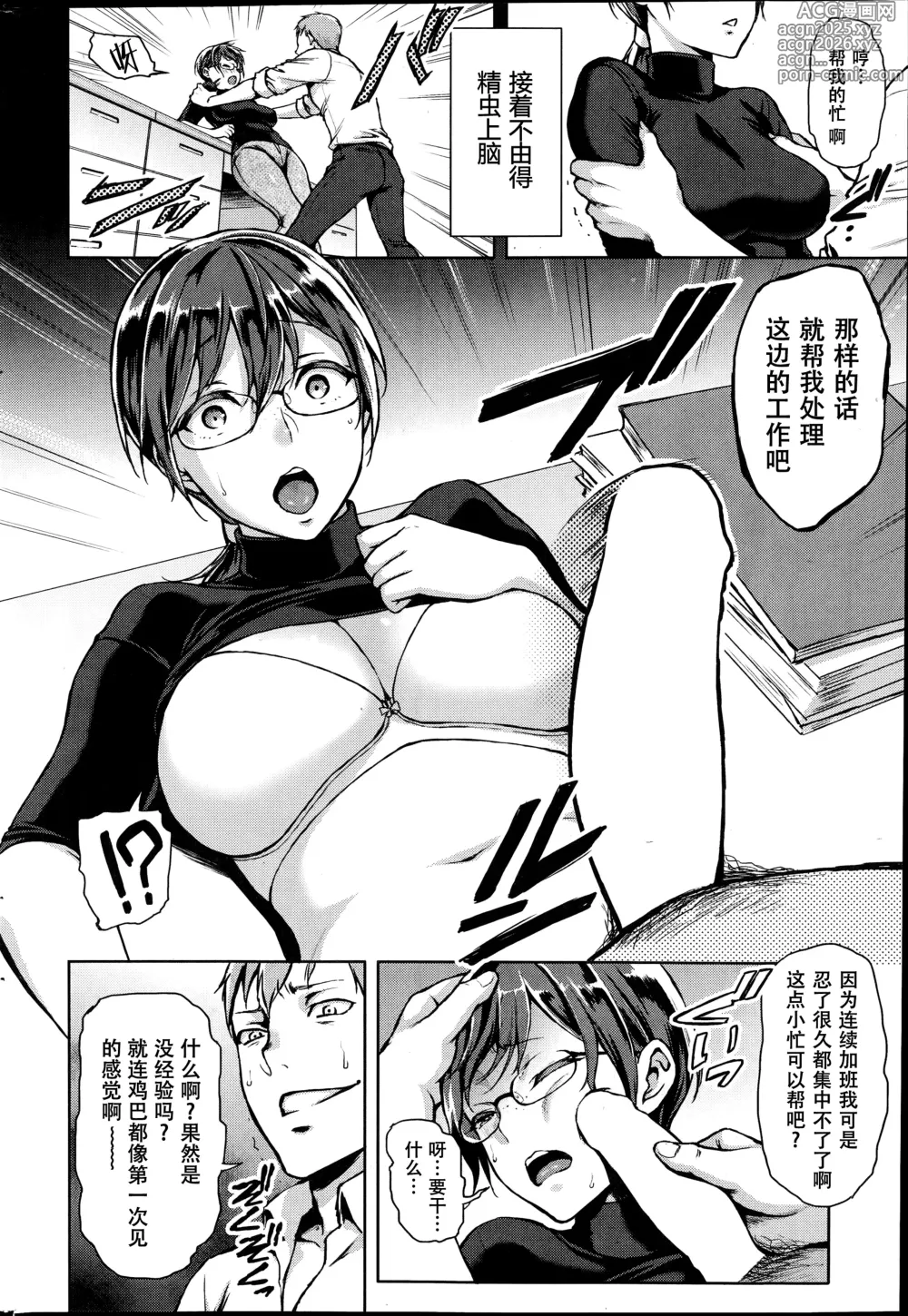 Page 4 of manga Kazura
