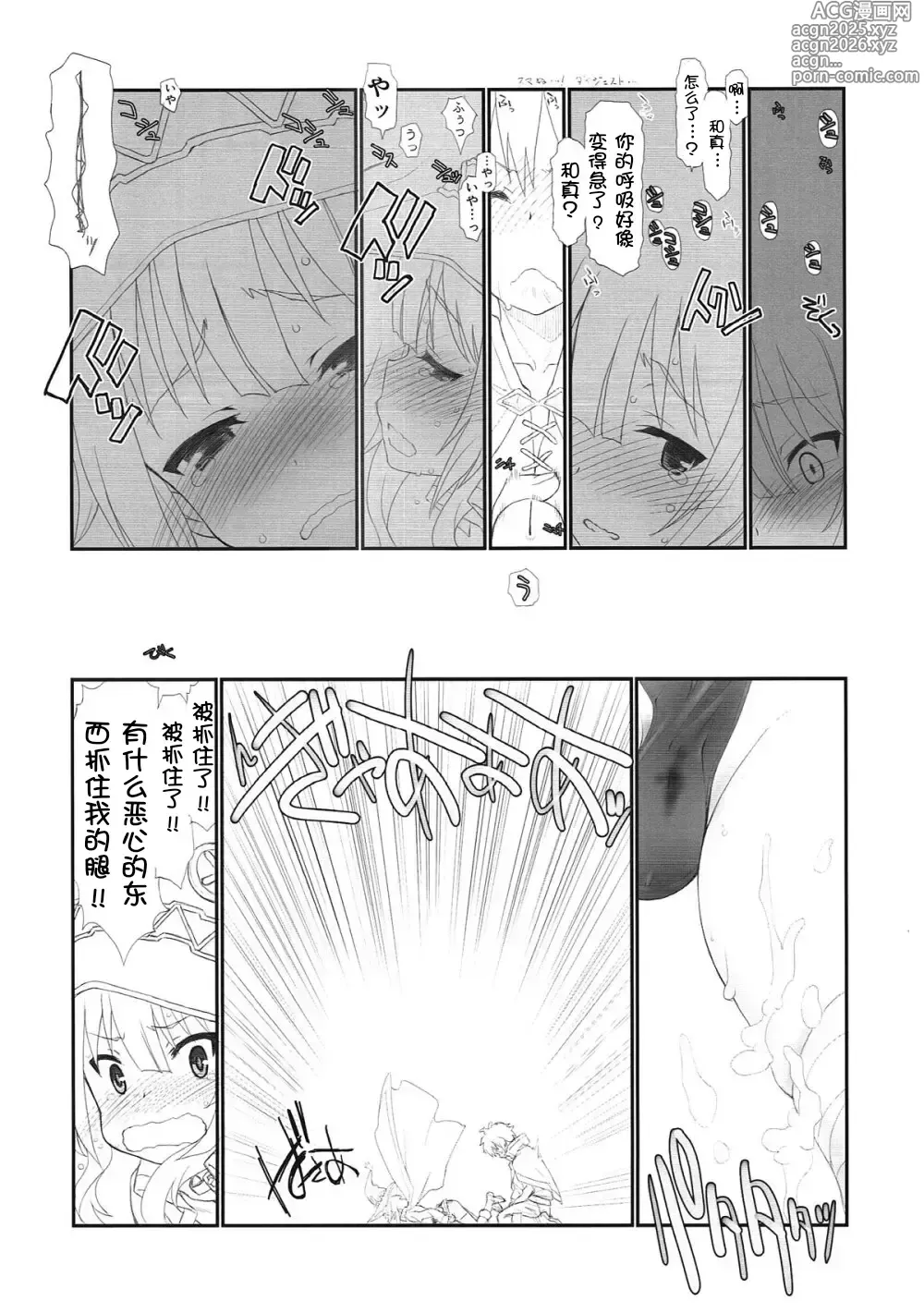Page 11 of doujinshi Toriaezu Zenpen