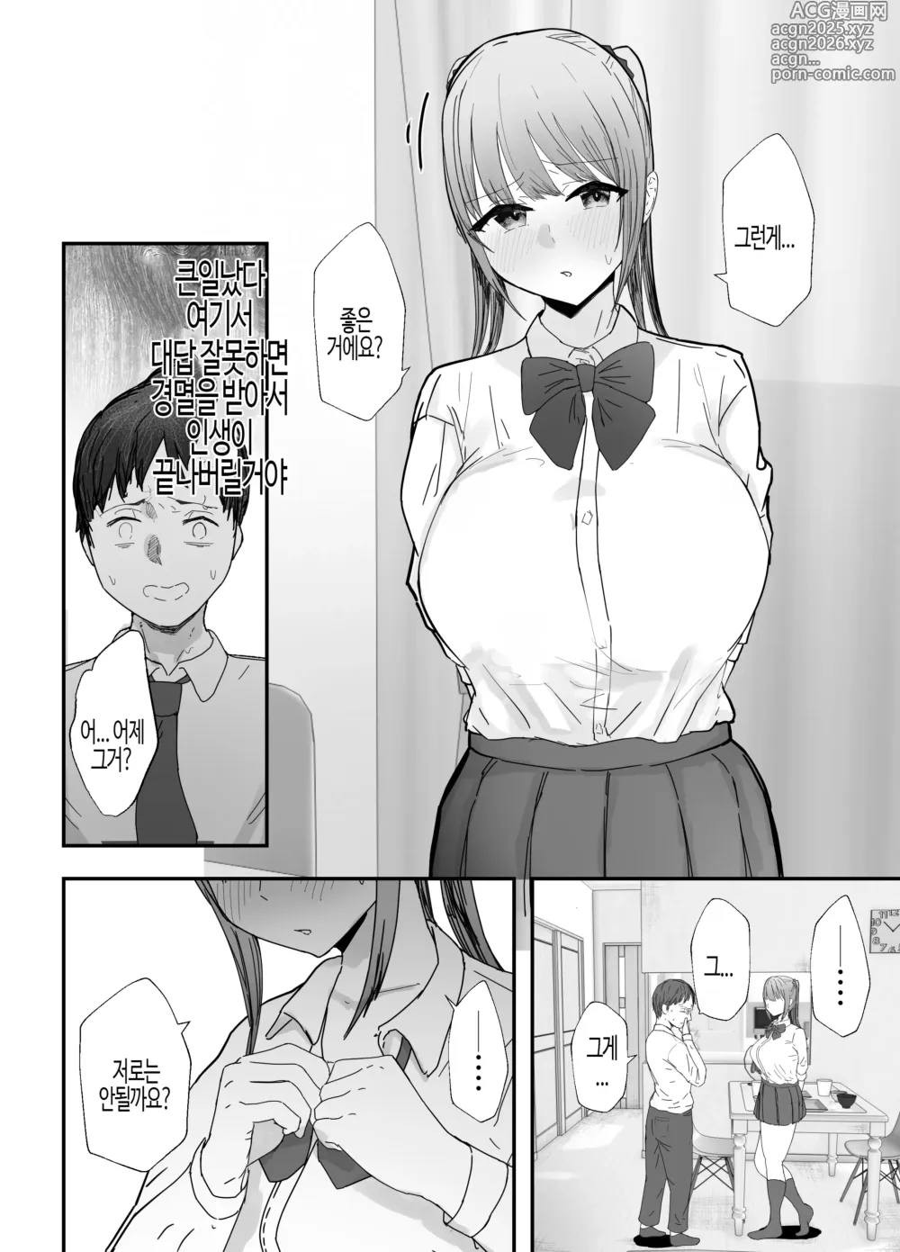 Page 16 of doujinshi 동거하는 폭유 조카 JK는 달콤한 섹스로 샐러리맨을 가득 치유한다
