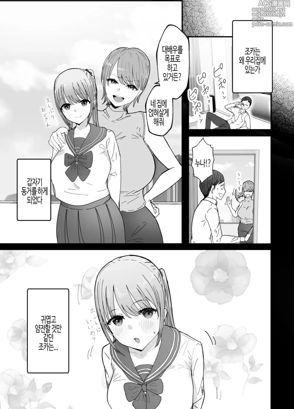 Page 7 of doujinshi 동거하는 폭유 조카 JK는 달콤한 섹스로 샐러리맨을 가득 치유한다