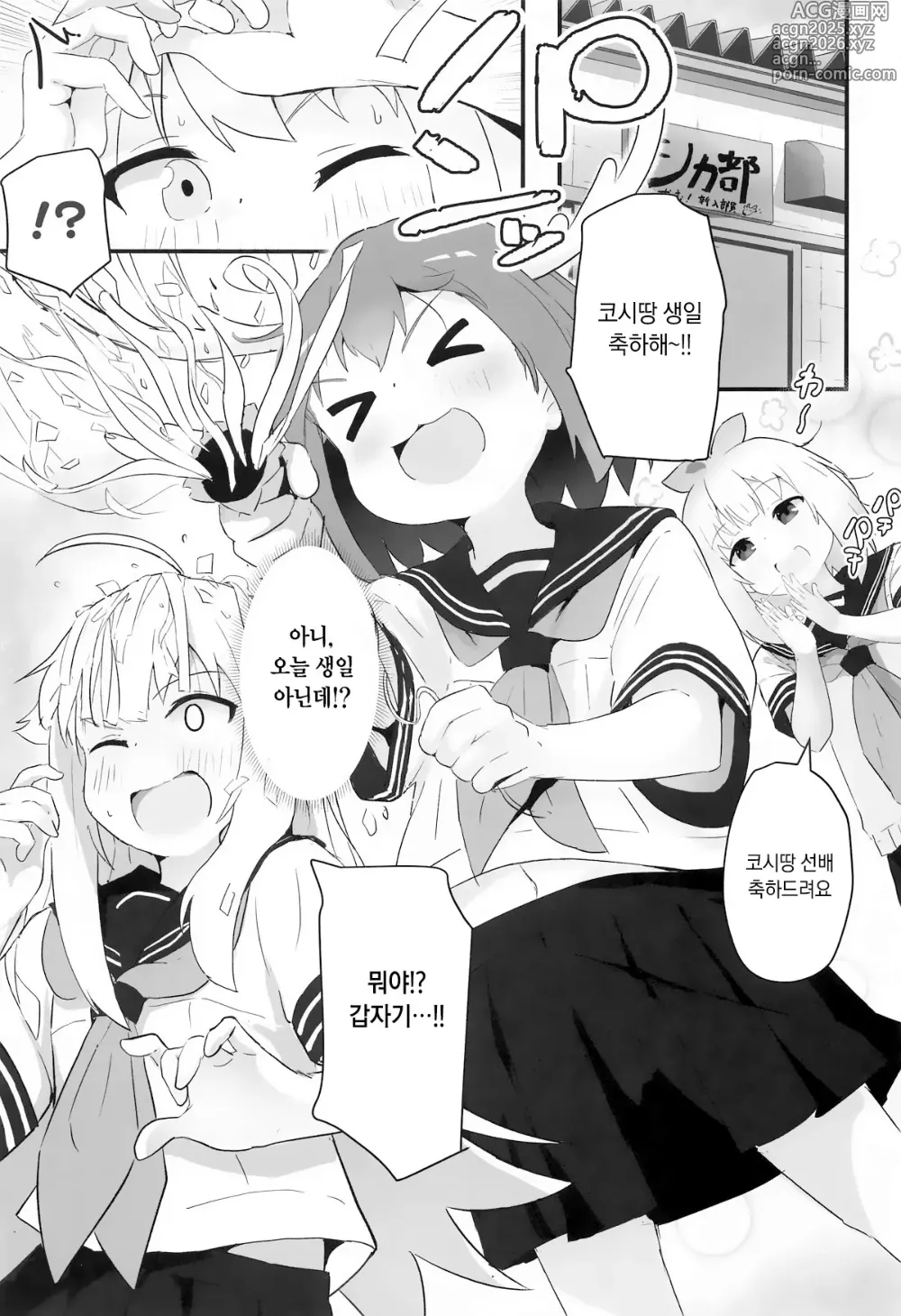 Page 2 of doujinshi Ecchi Sugiru Yooo~ Notsu!