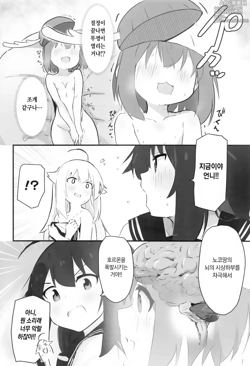 Page 13 of doujinshi Ecchi Sugiru Yooo~ Notsu!