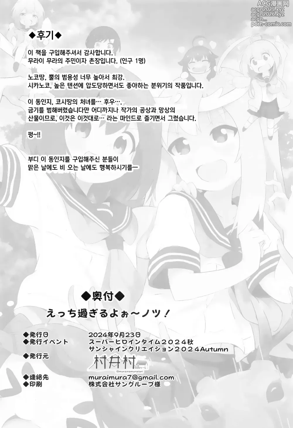 Page 17 of doujinshi Ecchi Sugiru Yooo~ Notsu!