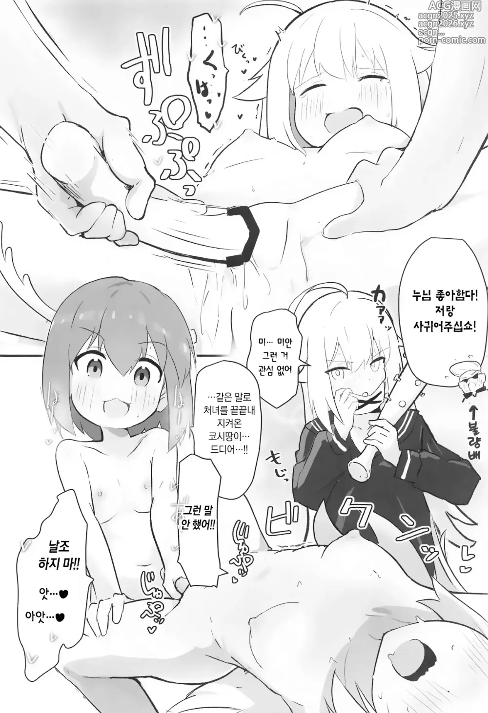 Page 7 of doujinshi Ecchi Sugiru Yooo~ Notsu!