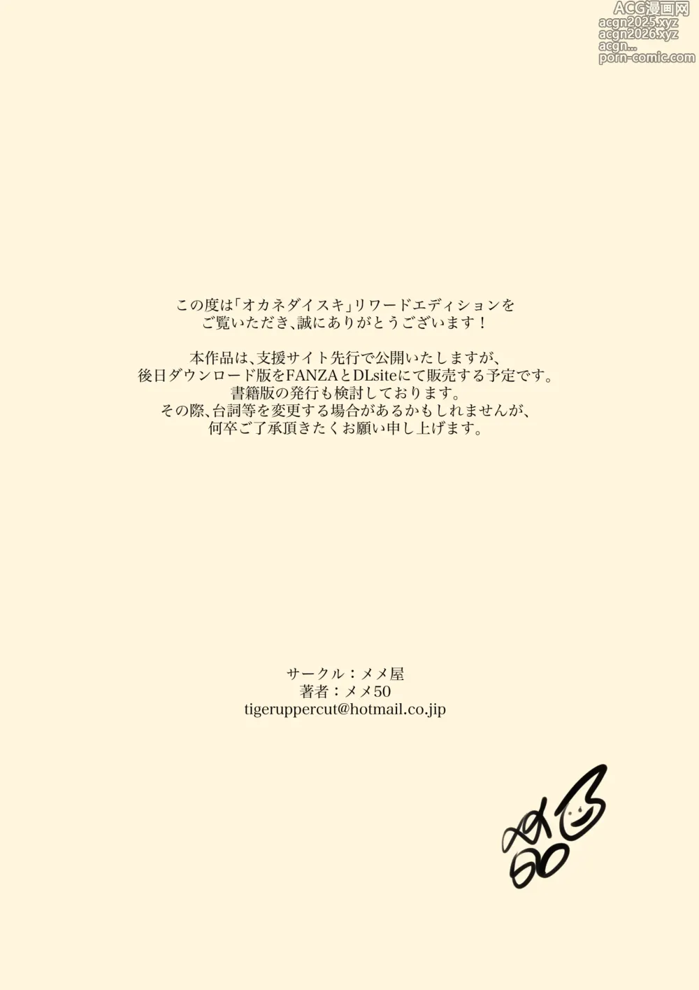 Page 2 of doujinshi Io Amo i Soldi