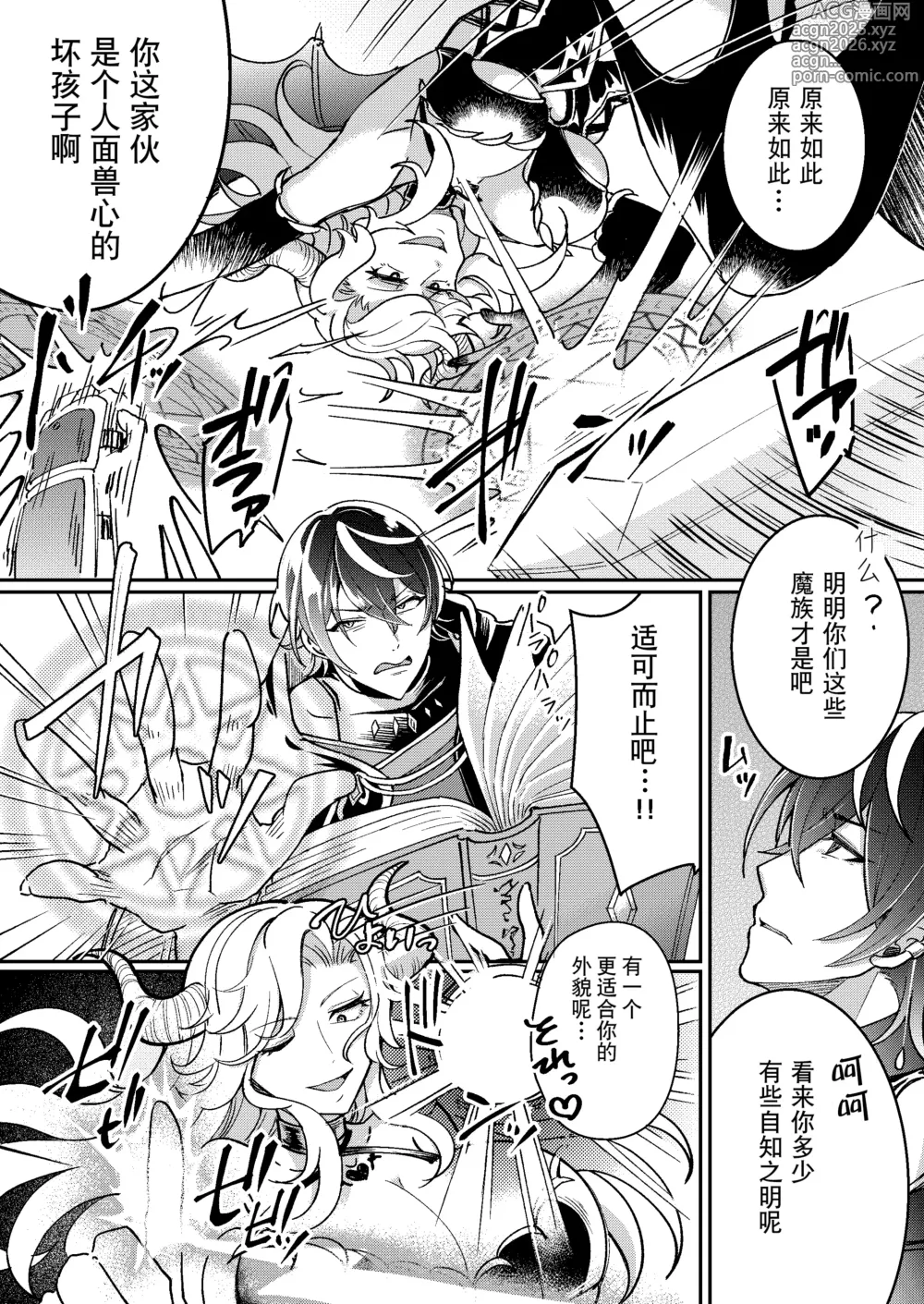 Page 7 of doujinshi 将在100天后变成出色母狗的魔法使