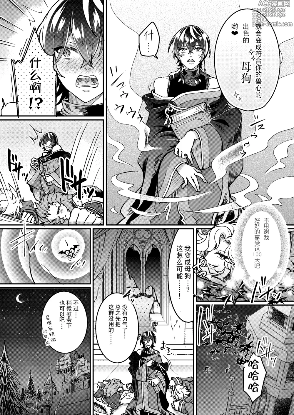 Page 9 of doujinshi 将在100天后变成出色母狗的魔法使